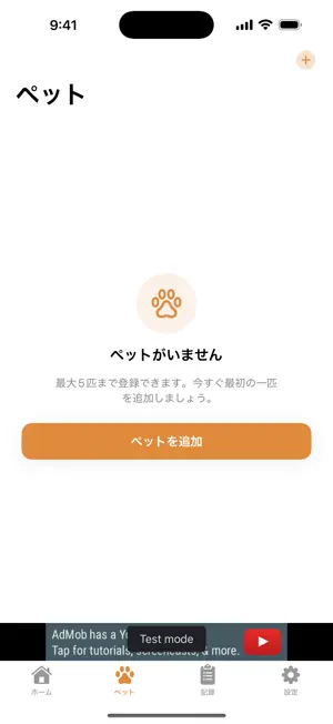 ペットメモ - お世話記録&共有 screenshot 2