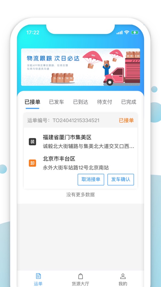 #2. 邦送速配 (iOS) 由: 厦门邦送科技有限公司