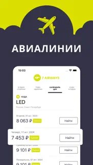 7 airways — Авиабилеты. Рейсы айфон картинки 1