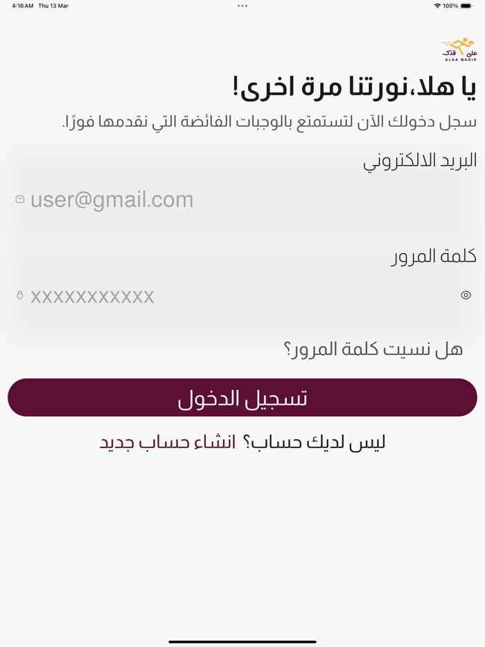 ala qdk  على قدك