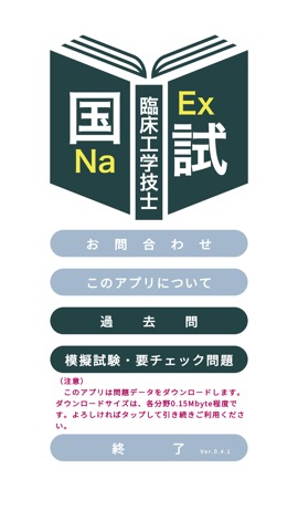 臨床工学技士過去問＜国試対策Ｐシリーズ＞のおすすめ画像1