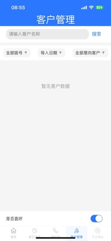 云客回拨 screenshot
