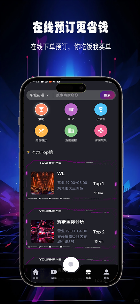 酒遇娱乐-搭子集合地 screenshot 5