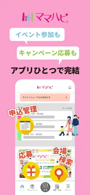 ママハピ -子育て応援イベント、ベビーお出かけ iPhone screenshot 1