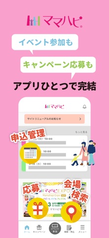 ママハピ -子育て応援イベント、ベビーお出かけ のスクリーンショット