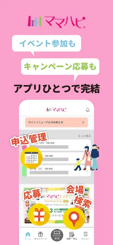 ママハピ -子育て応援イベント、ベビーお出かけ screenshot 1 of 5