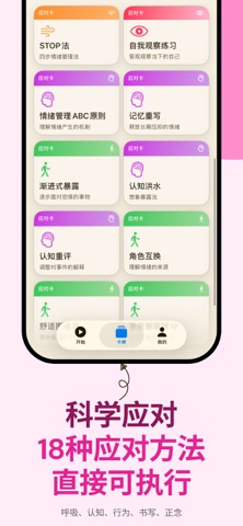 情绪地图 - 情绪识别与调节 screenshot
