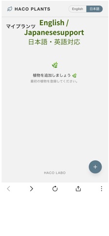 HACO PLANTS App Screenshot 4 of 5