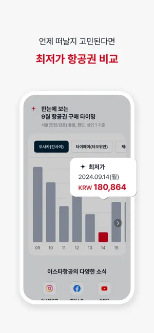 이스타항공 iPhone screenshot 4