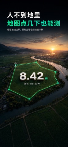 GPS测亩仪-精准土地面积测量软件 screenshot