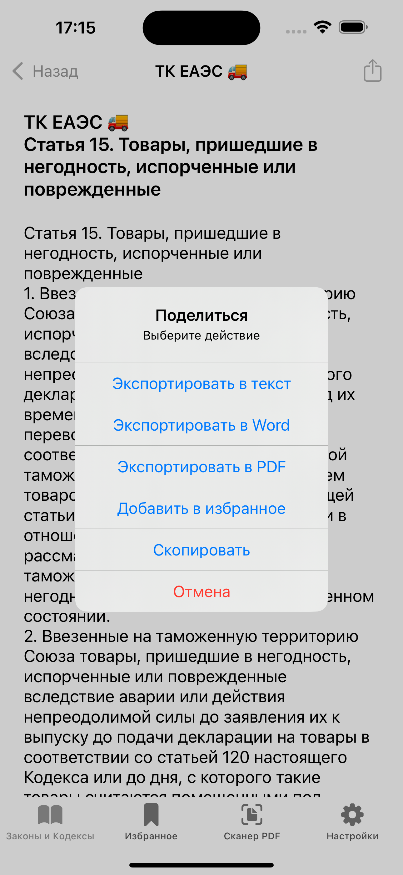 Кодексы Pro: Законы и Право РФ