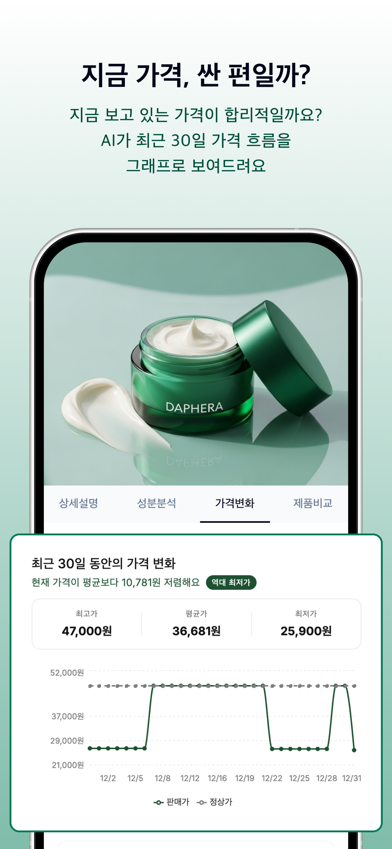DAPHERA [다페라] - 화장품 최저가&성분 분석 screenshot 4