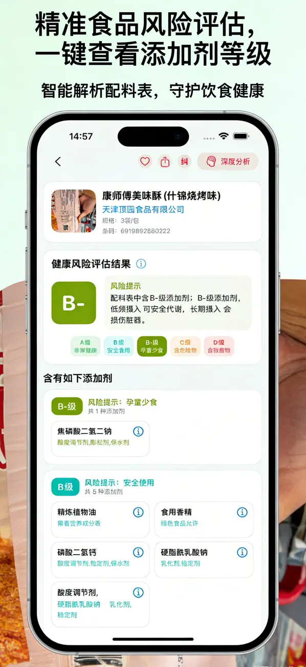 Screenshot #2 pour 剂查查 - 食品添加剂成分查询