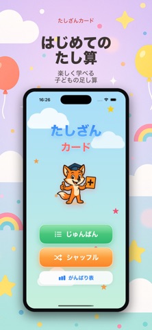 けいさんカード たしざん はじめてのさんすう のスクリーンショット