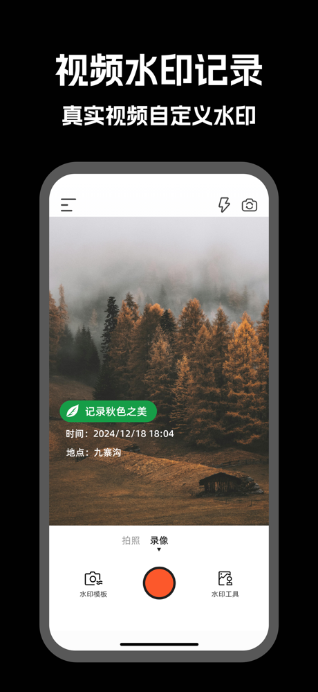 水印相机-时间地点和工作水印打卡拍照软件 screenshot 4