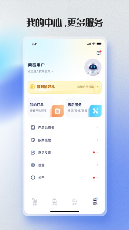荣泰智能 screenshot-4