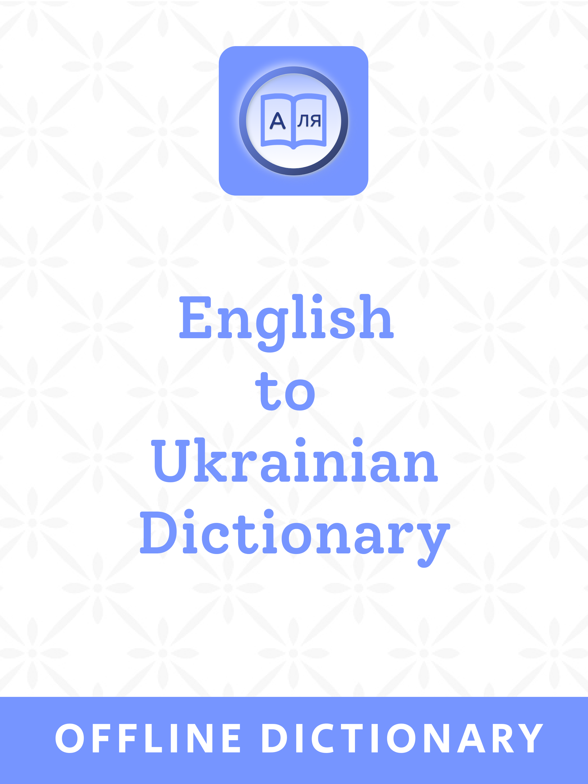 Ukrainian Dictionary App screenshot 9