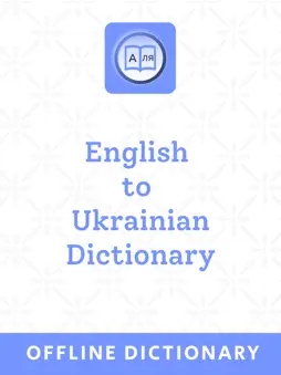 Ukrainian Dictionary App screenshot 9