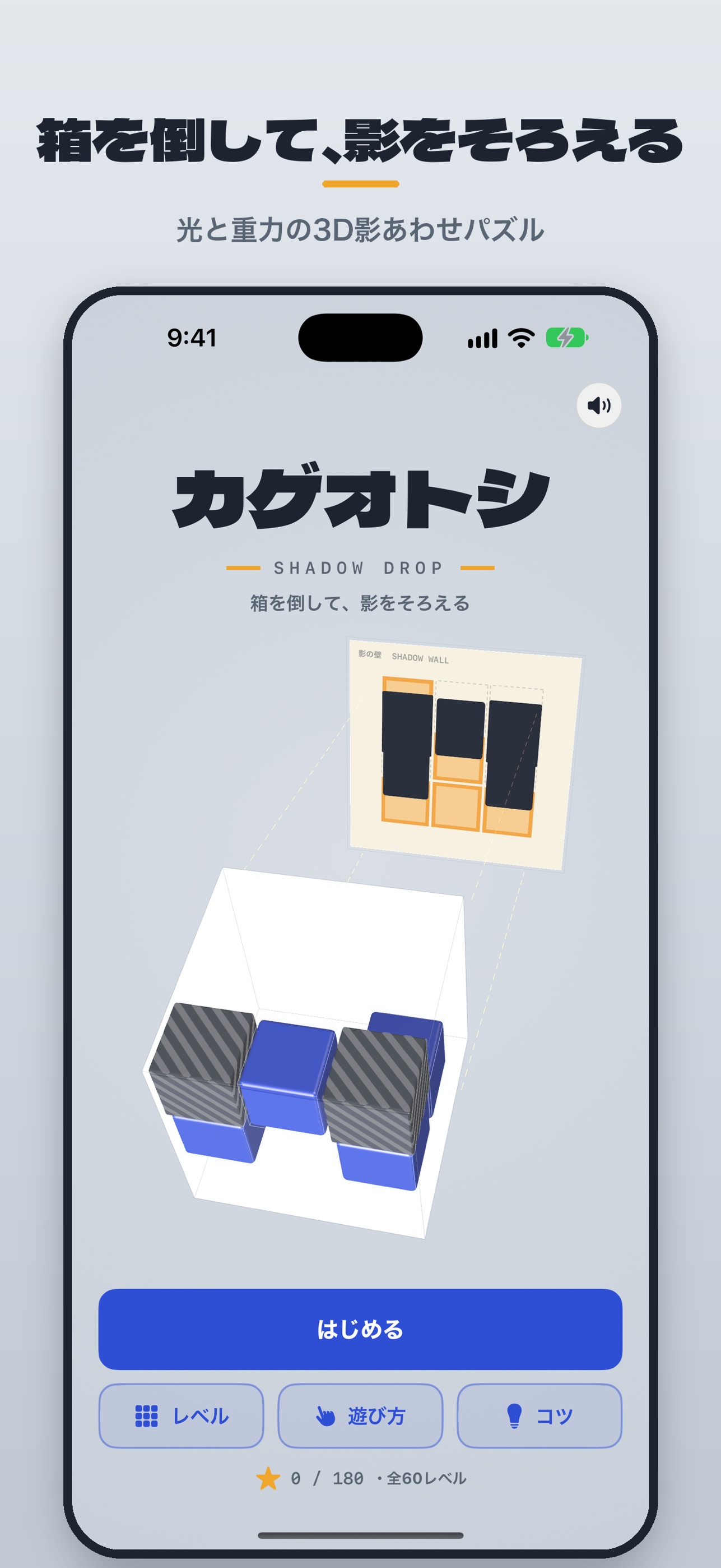 Screenshot 1 of カゲオトシ - 影あわせ3Dパズル