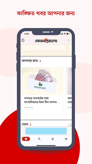 Bangla Newspaper - Prothom Alo Screenshot