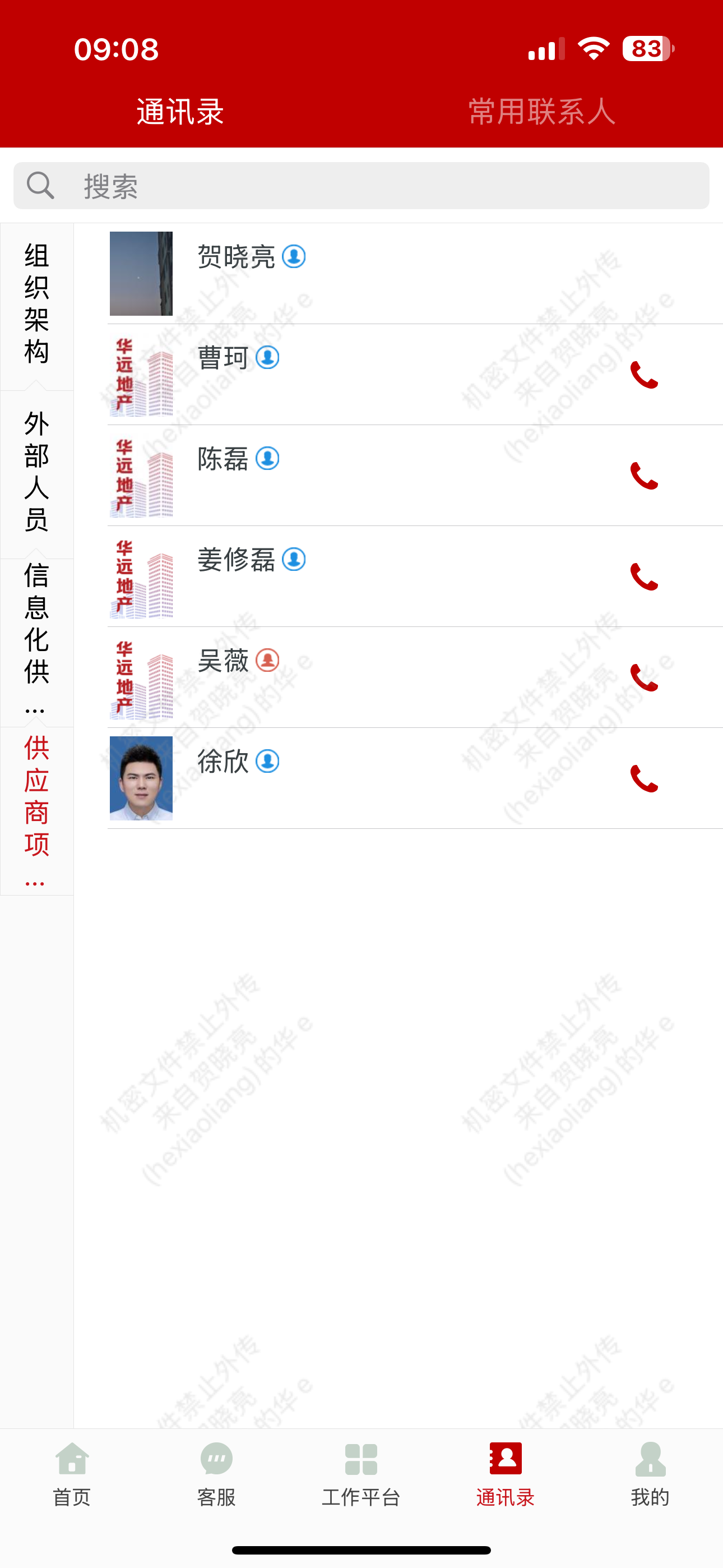华e
