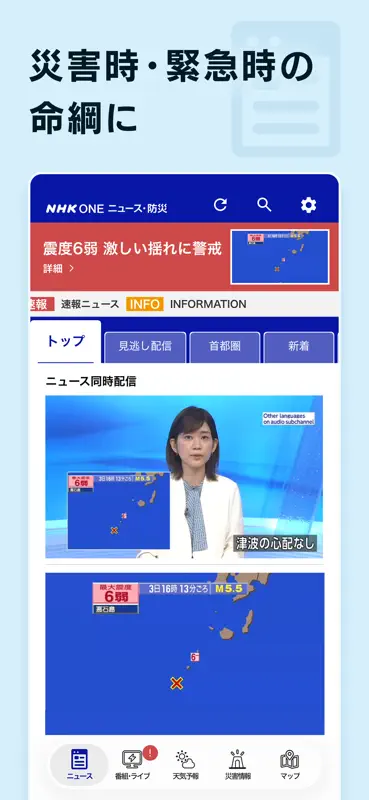 NHK ONE ニュース・防災 screenshot 2 of 8