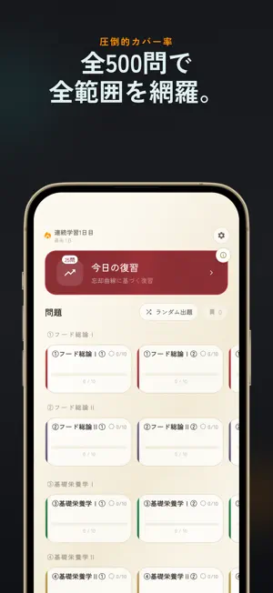 ペット栄養管理士 過去問・暗記アプリ screenshot 2