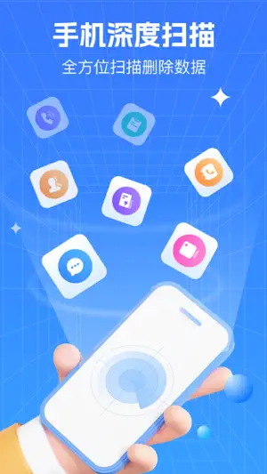极速数据恢复管家-聊天记录恢复&照片恢复 screenshot 2
