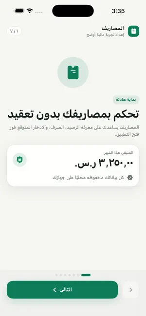 المصاريف screenshot 3