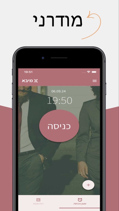 מיבא Screenshot