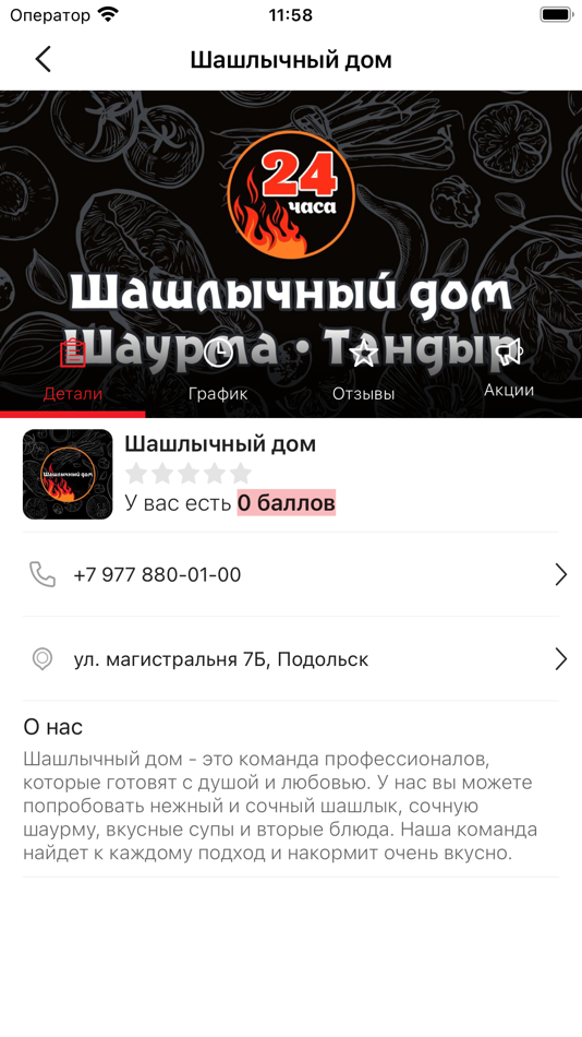 #3. Шашлычный Дoм | Доставка (iOS) بواسطة: Sophie Edis