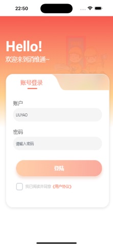 消维通Plus screenshot
