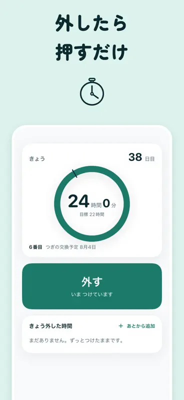 かんたん矯正記録 - マウスピース矯正の装着時間タイマー screenshot 1 of 5