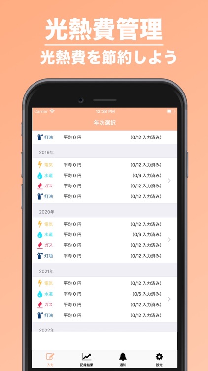 光熱費管理 | 光熱費専用のグラフ家計簿！