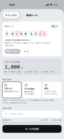 CallSieve 番号帯ブロック のスクリーンショット