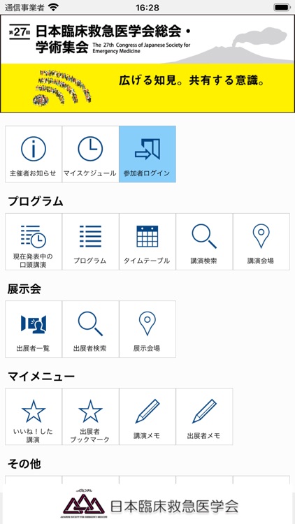 第27回日本臨床救急医学会総会・学術集会（JSEM27）