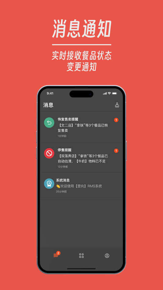 #1. 壹向RMS (iOS) 来自: 杭州当堂信息技术有限公司