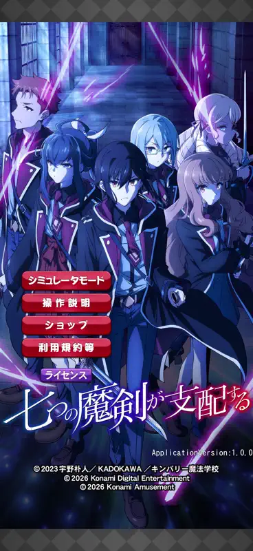スマスロ 七つの魔剣が支配する screenshot 1 of 3