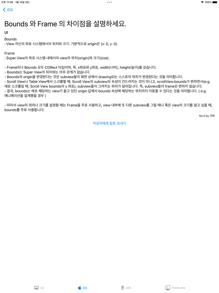 #4. Dev Q (iOS) От: jaesung Lee