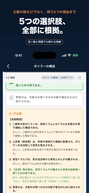 二級ボイラー技士 試験対策 全肢解説問題集 screenshot 2