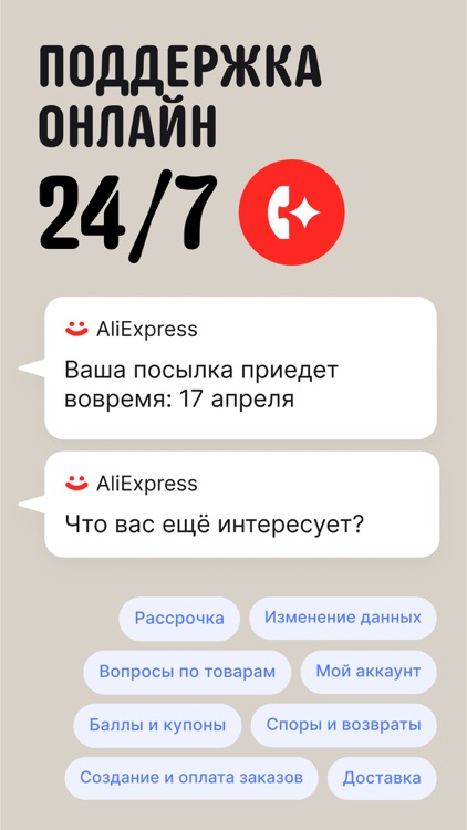 AliExpress: Интернет-магазин screenshot-8