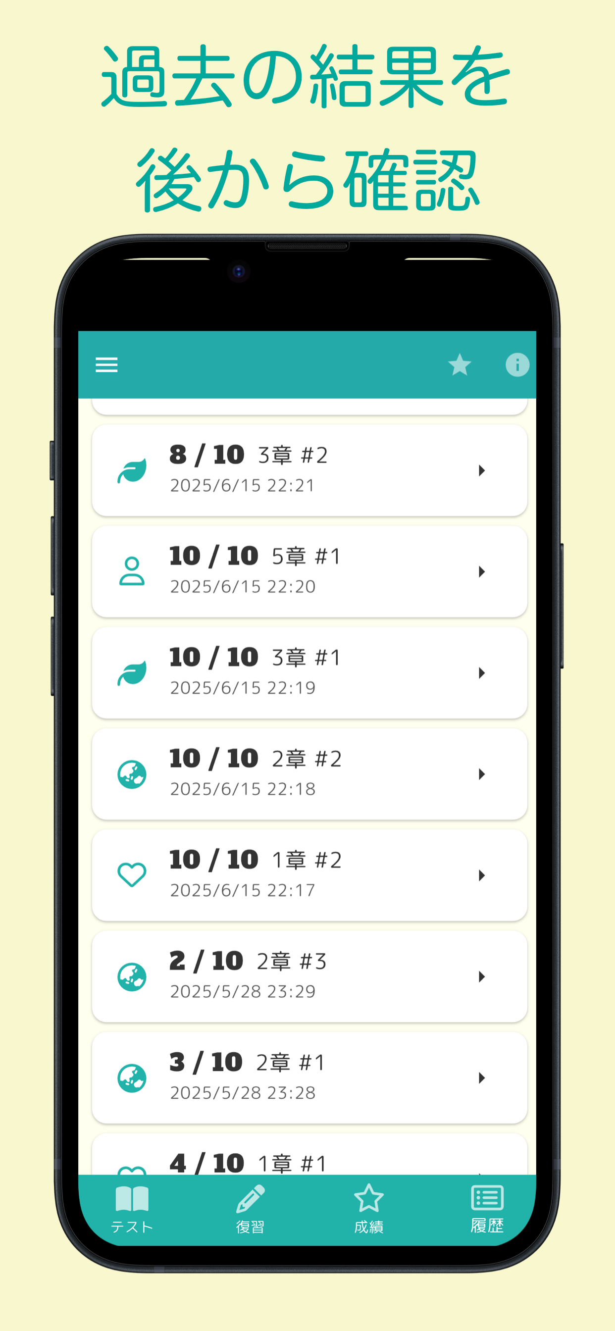 eco検定 問題集アプリ　〜エコ検定/環境社会検定試験〜