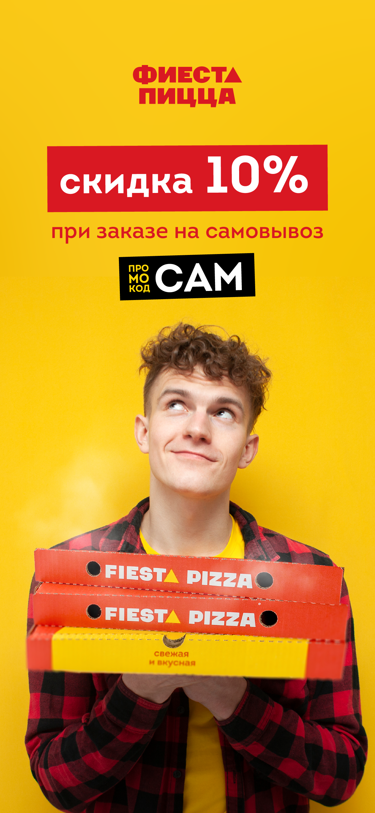 Фиеста Пицца