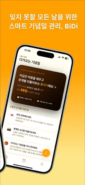 삐디 - 기념일 디데이 알림 & 위젯 screenshot 2