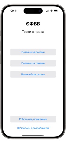 ЄФВВ з права 2025 screenshot