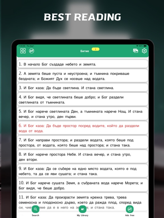 Screenshot #5 pour Bulgarian Bible - offline