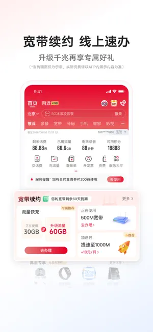中国联通 screenshot 4