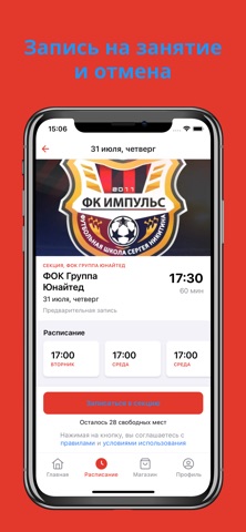 ФК Импульс Тверь iPhone screenshot