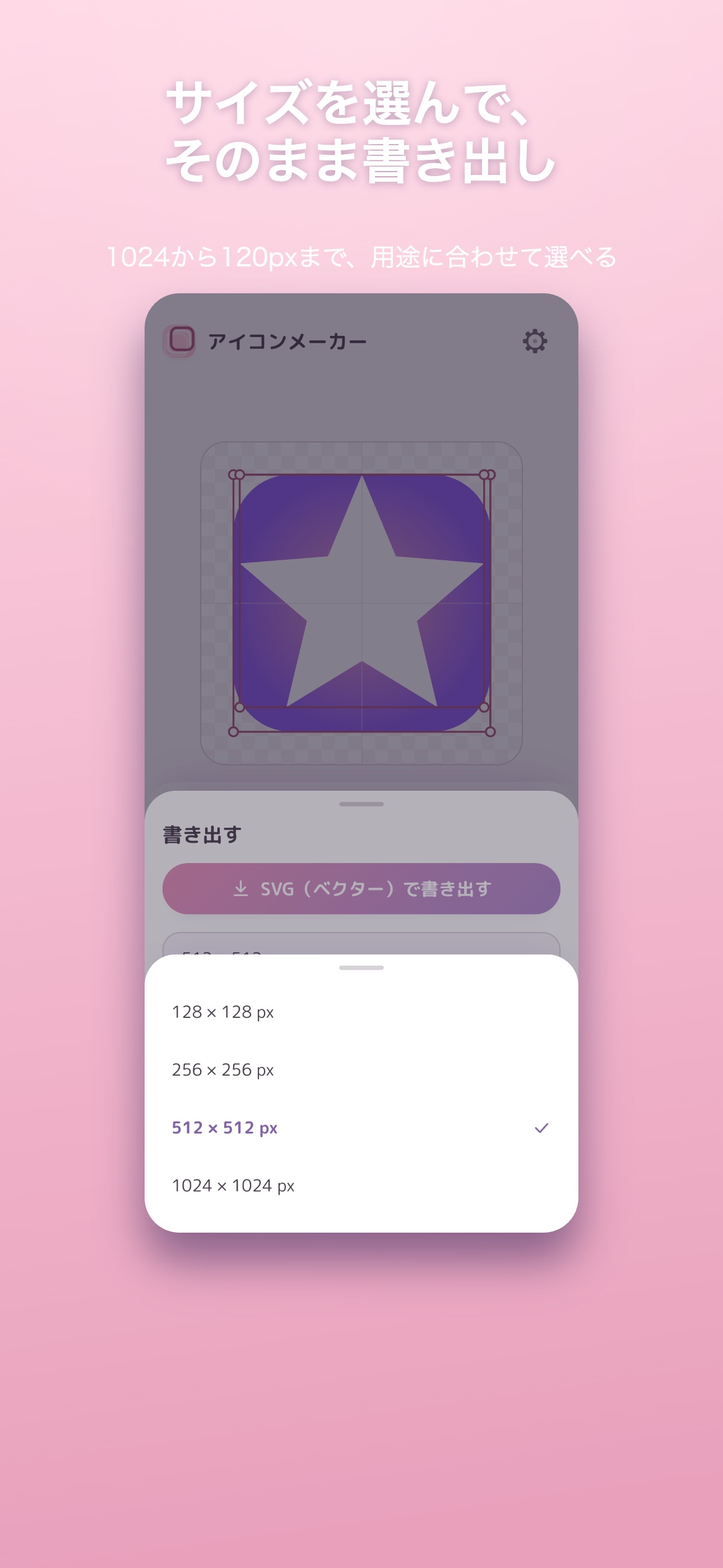 Screenshot 4 of アイコン作成：SVG/PNGベクターメーカー