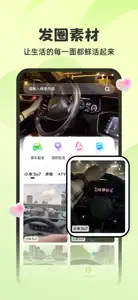 追爱神器 - 你的追爱助手 screenshot #7 for iPhone